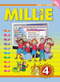 Азарова С.И. Millie-4  Английский язык  4 класс (3-й год обучения) Учебник ФГОС (Титул)
