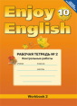 Биболетова Enjoy English 10 класс Рабочая тетрадь №2 Конрольные  работы  (Титул)