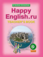 Кауфман Happy Еnglish  9 класс. Книга для учителя (Титул)