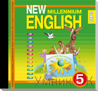 / (CD MP3) New millenium English- 5 ()