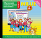 А/к (CD MP3) Азарова С.И. Millie-4 Программное обеспечение. ОКП (CD) (ФГОС) (Титул)