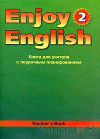  Enjoy English- 2 (3-4 )    ()