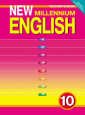 Гроза New Millennium English 10 класс. Книга для учителя (Титул)