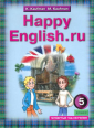 Кауфман Happy Еnglish  5 класс. (4 год обучения) Учебник. (Титул)