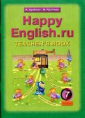Кауфман Happy Еnglish  7 класс. Книга для учителя (Титул)