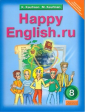 Кауфман Happy Еnglish  8 класс. Учебник (Титул)