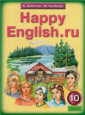 Кауфман Happy Еnglish 10 класс. Учебник. (Титул)