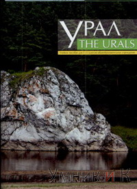    / The Urals:    7-11  ()