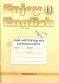 Биболетова Enjoy English 11 класс Рабочая тетрадь №2 Контрольные  работы (Титул)