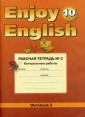 Биболетова Enjoy English 10 класс Рабочая тетрадь №2 Конрольные работы  (Титул)