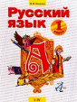 Нечаева 1 класс Русский язык. Учебник (Дом Федорова)