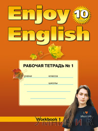  Enjoy English 10      1 () NEW