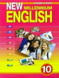 Гроза New Millennium English 10 класс  (Титул) (ст.10)