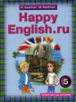 Кауфман Happy Еnglish  5 класс ( 4 год обучения )  Учебник (Титул)