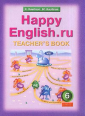 Кауфман Happy Еnglish  6 класс Книга для учителя (Титул)