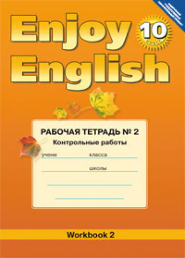Enjoy English.   . 10 .   2.  . 