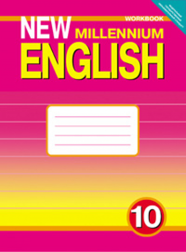 New Millennium English.    . 10 .  . 
