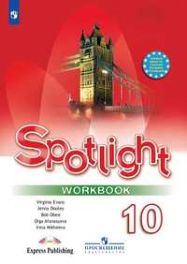 Spotlight. Workbook.   .  . 10  ( )