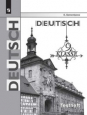 Немецкий язык. 9 класс. Контрольные задания для подготовки к ОГЭ (новая обложка)