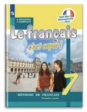 Французский язык. Твой друг французский язык. 7 класс. Учебник. В 2 частях. Часть 1. ФГОС (новая обложка)