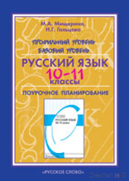 10 гольцова класс скачать русскому уроки языку по бесплатно