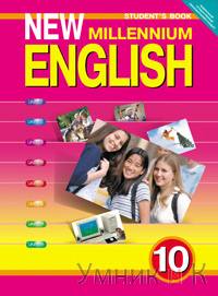  New Millennium English 10 .  ()