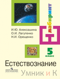 Класс естествознание учебник скачать 10