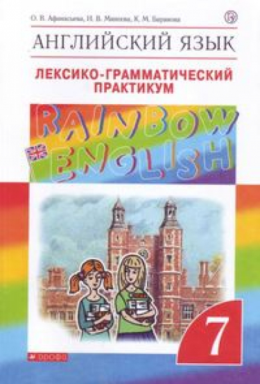  . Rainbow English. 7 . - 