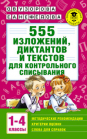 555 ,      . 1-4 