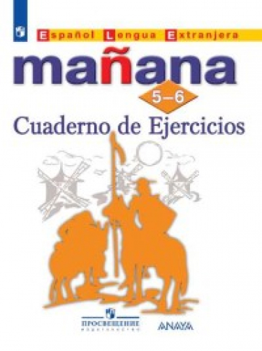  . . Manana.   . 5-6 .   ( )